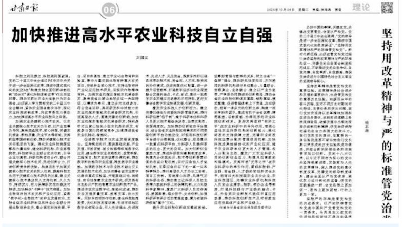 《甘肃日报》理论版头条刊发省农科院党委书记刘国汉署名文章：加快推进高水平农业科技自立自强