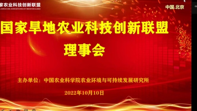 我院入选国家旱地农业科技创新联盟